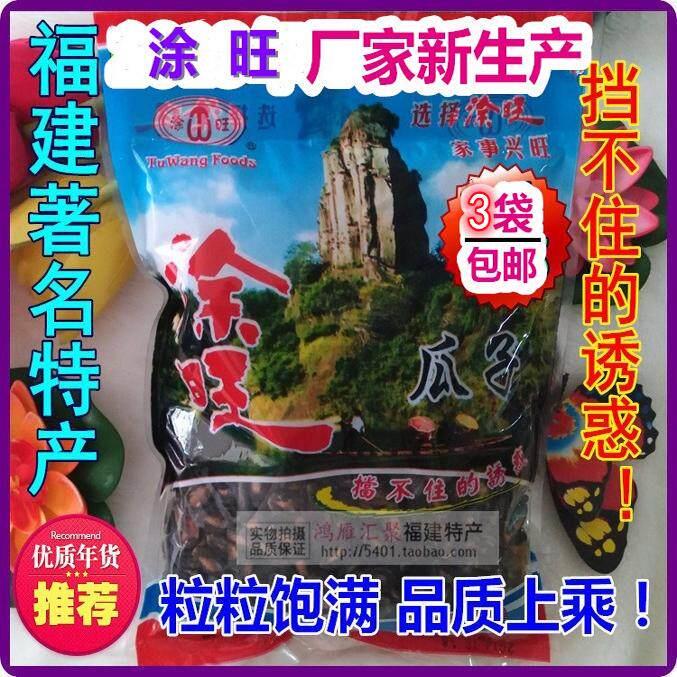 福建南平涂旺瓜子500g粒粒饱满3包包邮新生产精包装比美百联瓜子