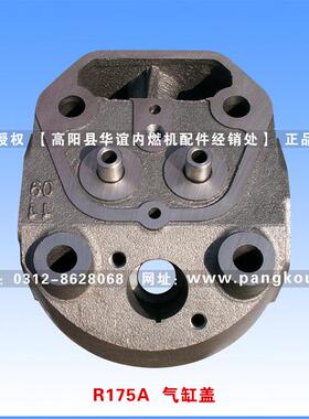 庞口农机配件 R175A气缸盖 柴油机缸盖