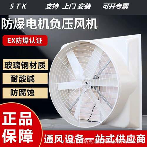 龙岩车间换气通风设备上门安装-工业排风扇 玻璃钢负压风机 850