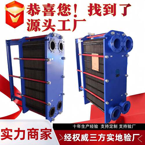 工厂供应不锈钢36钛板集中供暖宽流道小区换热站板式换热器