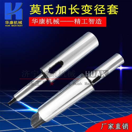 厂家淬火全磨加长钻套 莫氏加长变径套 MT2/MT3/MT4/MT5/MT6