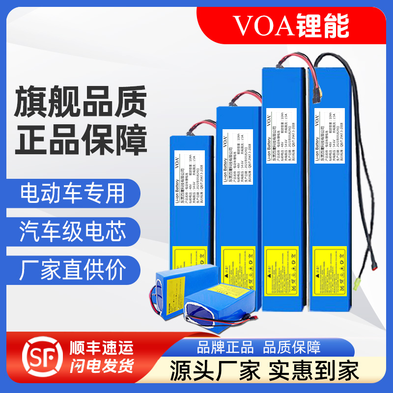 VOA 电动车锂电池48V电池36V滑板车电池60V锂电池24V电瓶电动车用