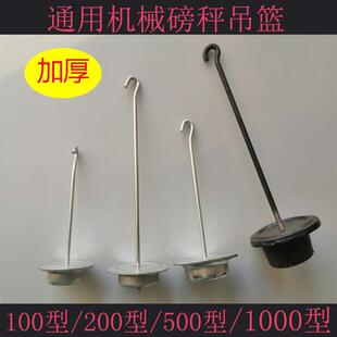 秤钩老式磅称配件磅秤吊篮机械台秤500公斤1000斤增砣盘花篮挂勾