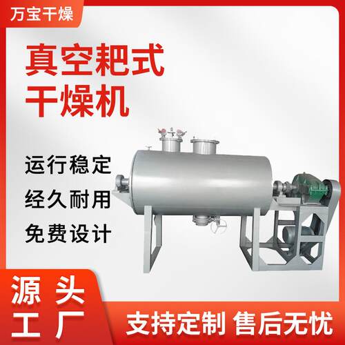 热敏性物料耙式干燥机化工物料真空设备颜料搅拌烘干机