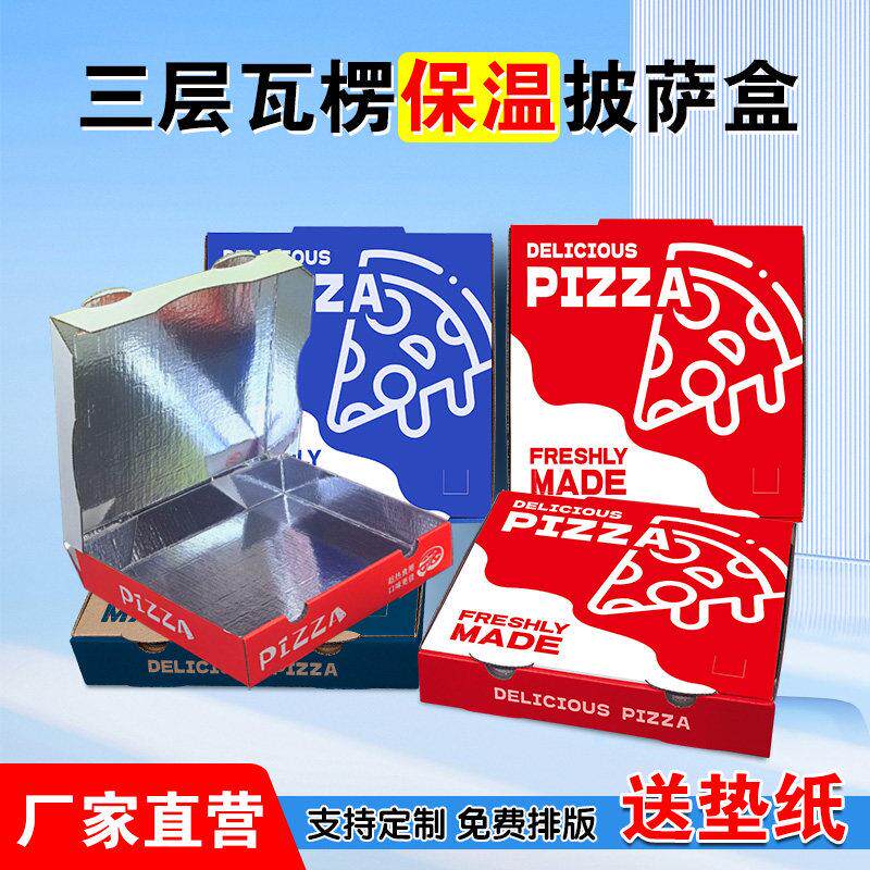加厚保温披萨盒子定制保温pizza饼铝箔外卖铝膜包装打包比萨盒定
