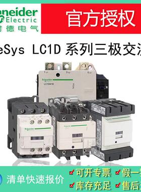 进口TeSysLC1D系列三极交流接触器