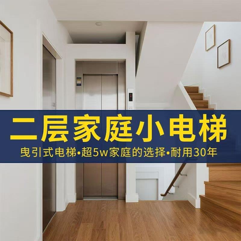 家用电梯别墅室外自建房阁楼室内小型电梯简易二层三层液压曳引
