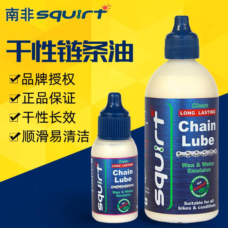 南非链条油 Squirt公路车山地自行车蜡性干性链条油保养油南非油