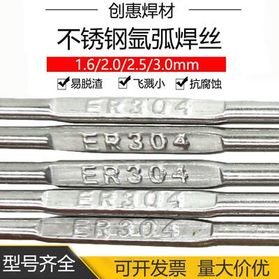 创惠焊材ER304不锈钢焊丝 H0Cr18Ni9不锈钢焊丝 304焊丝直条