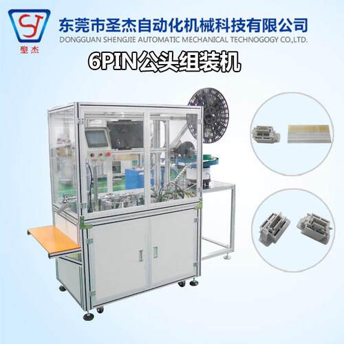圣杰工厂自动化设备6PIN公头装配机连接器全自动组装机