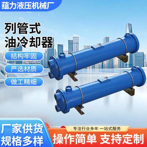 列管式冷却器铜管油直管式水热交换器散热液冷静音散热器高效换热