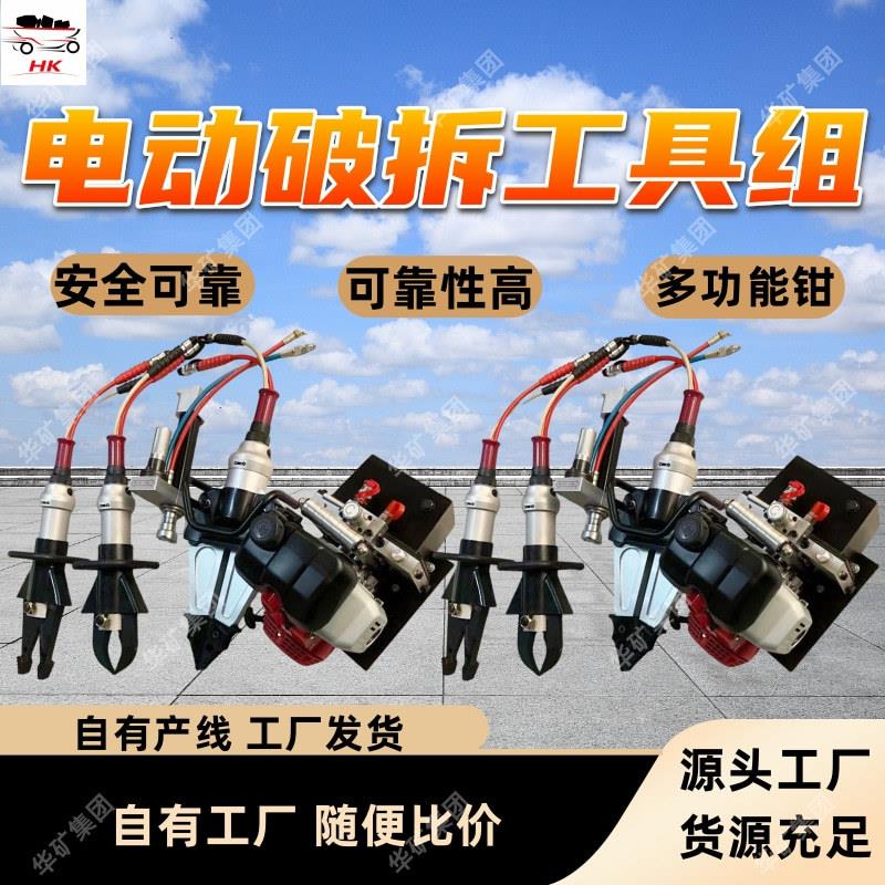 电动破拆工具组 电动液压破拆工具组 可靠性 电动破拆工具组