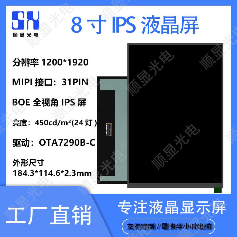 液晶屏4.3寸7寸8寸/10.1寸12.1/13.3/15.6寸液晶显示屏8寸FHD