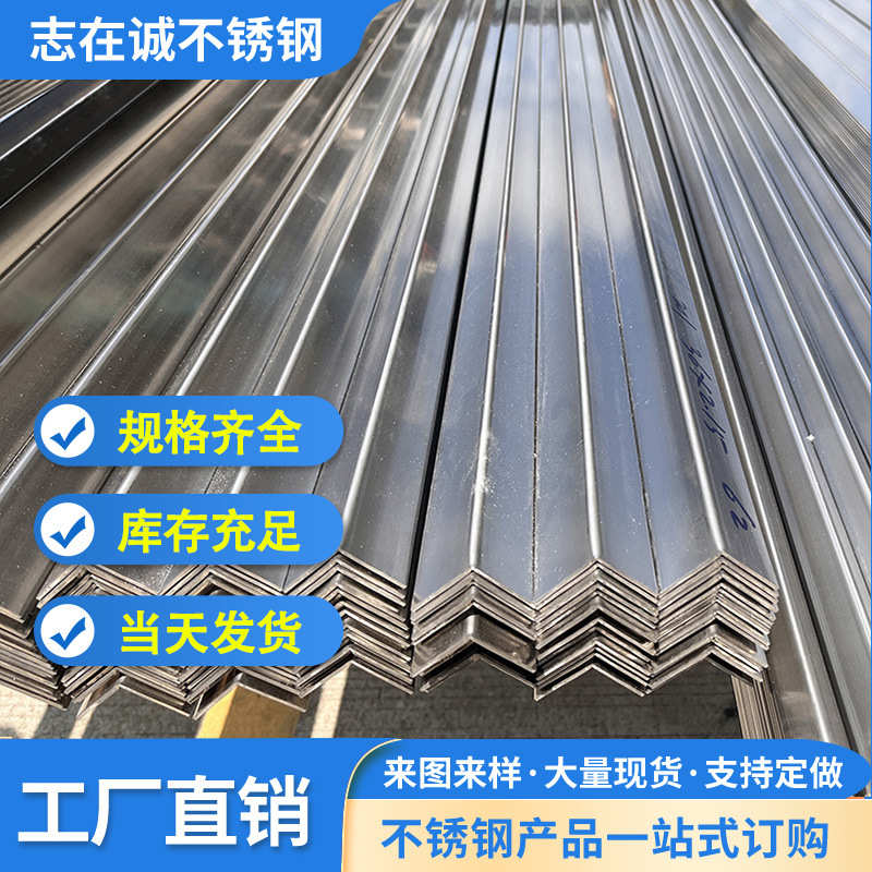 现货201/304/316不锈钢角钢 可裁切钻孔尺寸来图可订加工可批发