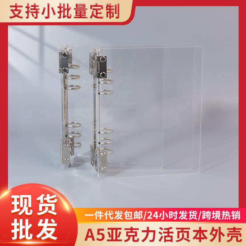 简约a5亚克力活页本夹子手账本透明封面笔记本高颜值可拆卸收纳本
