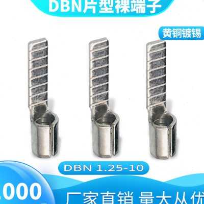 DBN1.25-10片型冷压裸端子片形铜鼻子线耳接线头插片式插针式黄铜