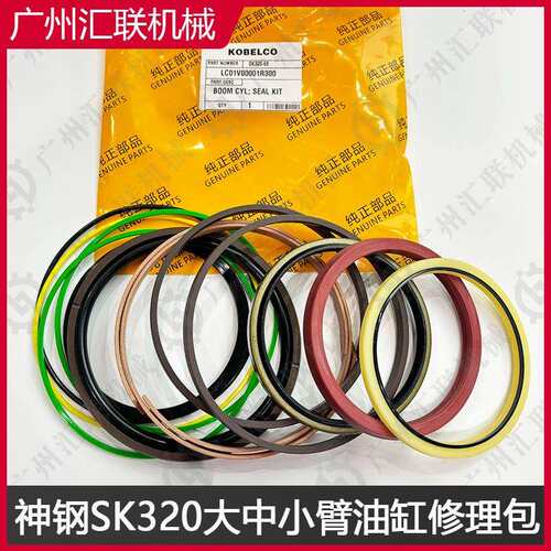SKLC01V00001R00LC01V00005R00LC01V00006R大中小臂油缸修理包