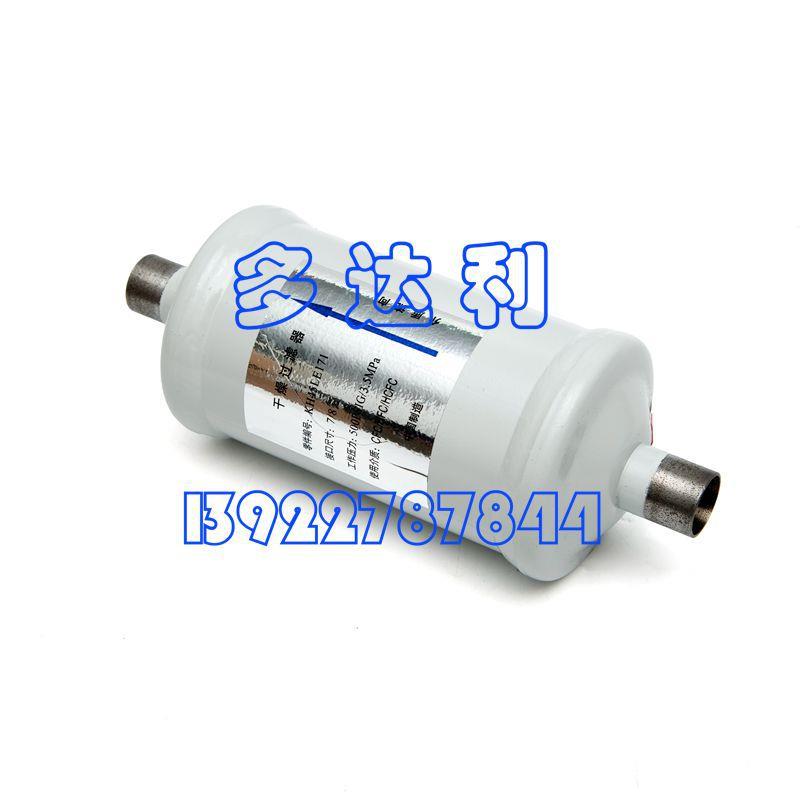 KH45LE171开利配件 开利19XRV/23XRV 干燥过滤器