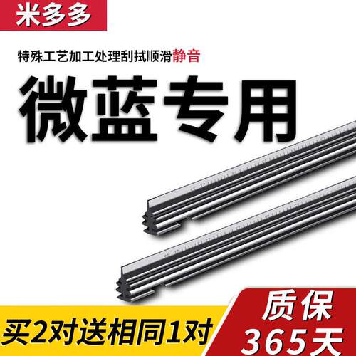 御熙别克微蓝6/7雨刮器胶条VELITE6/5原厂汽车无骨适用雨刷雨刮条