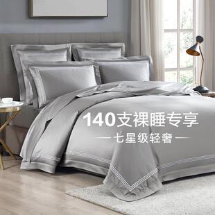 140支埃及长绒棉四件套高端纯棉白色床单床笠五星级酒店床上用品