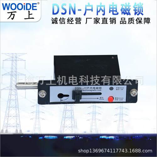 DSN-J/ Z 户内高压开关柜电磁锁防误操作程序锁 厂家直销