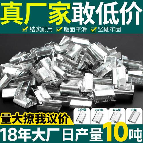 1206/1608/1910打包扣铁皮扣手工pet塑钢带打包卡扣加厚pp打包扣