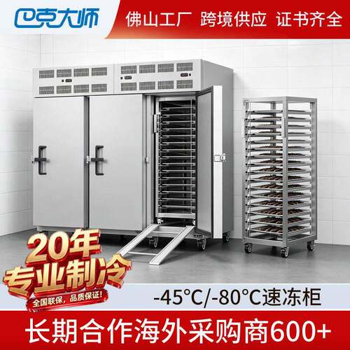 超低温速冻柜商用45盘推车式急冻柜包子海参肉类榴莲风冷速冻机
