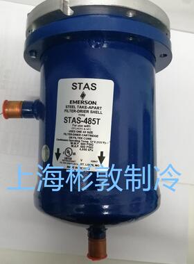 EMERSON艾默生制冷设备过滤桶 STAS-485 487489 4811T4813 4817SV