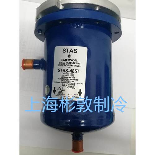 EMERSON艾默生制冷设备过滤桶 STAS-485 487489 4811T4813 4817SV
