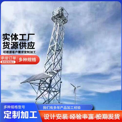 厂家监控塔草原森林防火钢结构镀锌监测塔景观湿地瞭望塔草原防火
