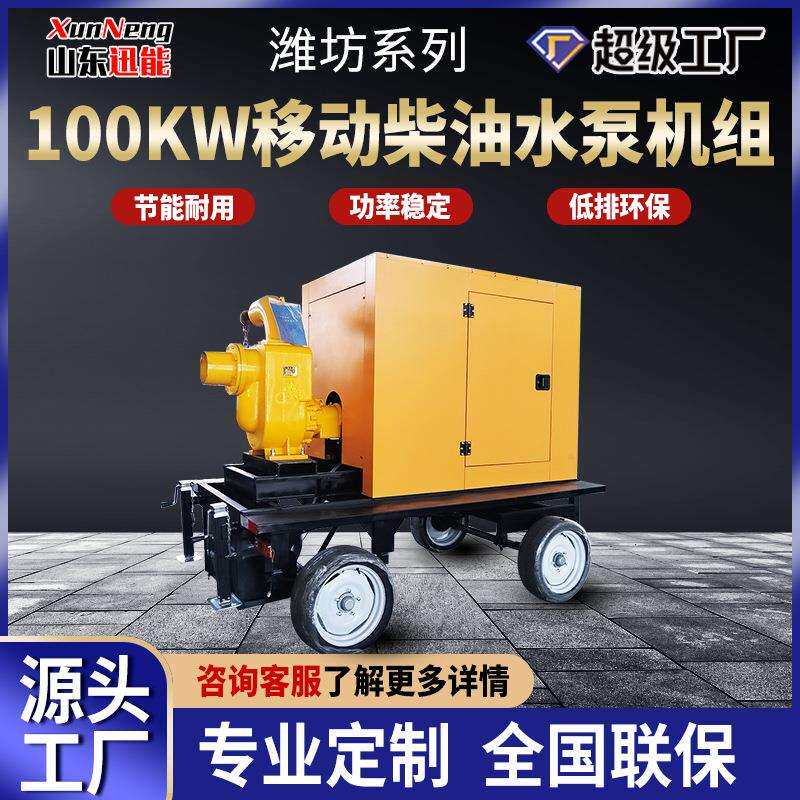移动泵车进出水口DN200流量扬程20米30KW适用于农田灌溉水泵机组