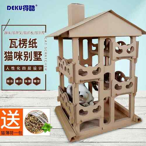 正品得酷 瓦纸架大型别墅款猫抓板猫楞爬加厚猫包树高猫架diy猫窝