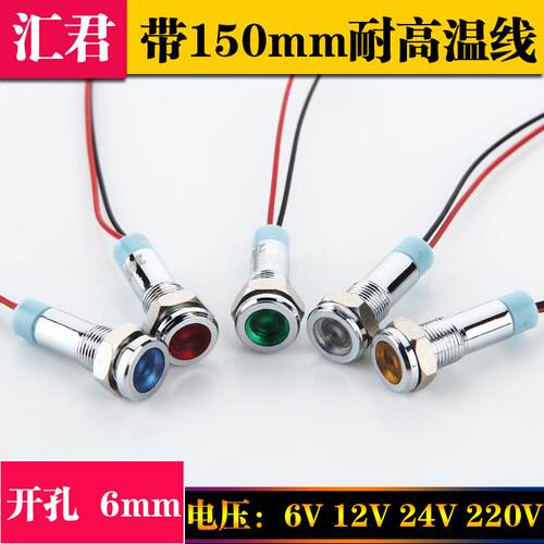 6MM8 10金属指示灯信号LED电源灯车载灯12V24V220V红黄绿蓝白防水