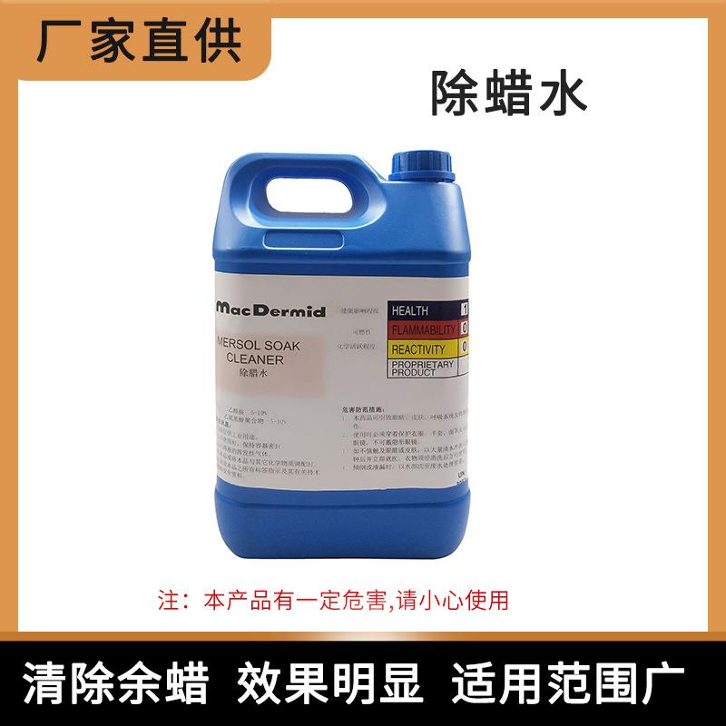 5kg大桶装除蜡水除蜡剂首饰工业设备首饰器材首饰清洁打金工
