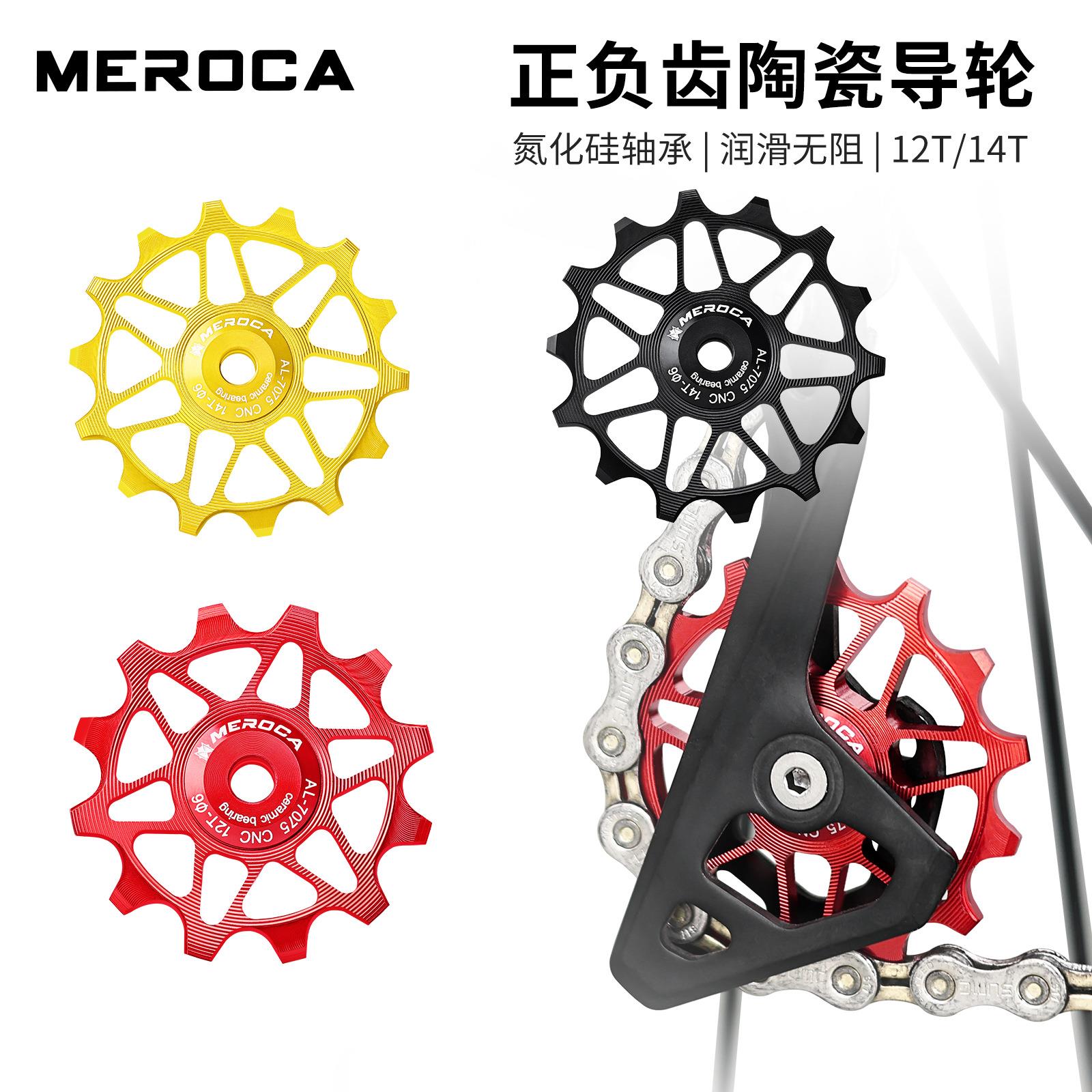 山地车后拨轴承导轮 陶瓷导轮12T 14T齿 公路自行车铝合金导向轮