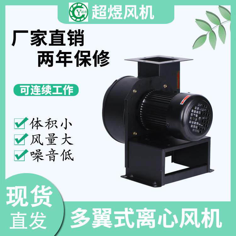 超煜厂家供应CY150A2P3经济款排风机离心风机管道通风机高压风机