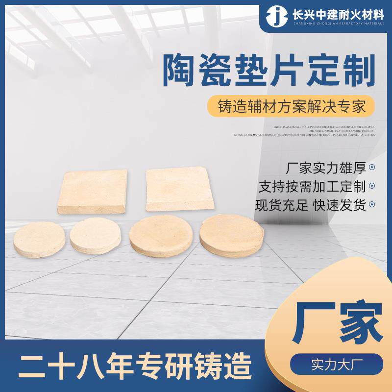 D60-D150陶瓷垫片 铸钢铸铁陶瓷浇道管 树脂砂浇口陶管铸造用辅材