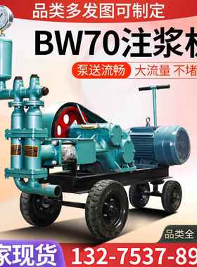 BW70双缸砂浆注浆机建筑工程水泥砂浆高压活塞式注浆机砂浆灌浆机