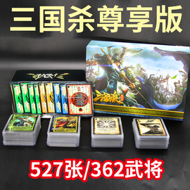 正版三国杀卡牌全套尊享版标准版，武将风林火山神将入门sp桌游卡牌