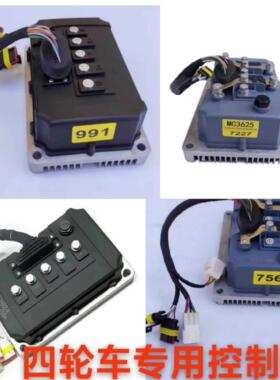 MC3624/3625英博尔控制器汉唐雷丁D50宝路达雷军瑞驰电动四轮车汽