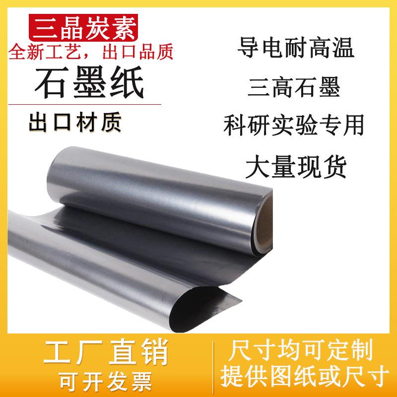 0.05-2mm超薄石墨纸板耐高温导热导电散热密封垫高纯柔性石墨垫片