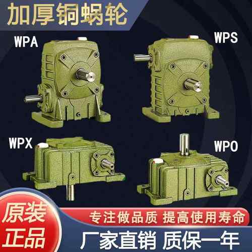 WPA/WPS/WPO/WPX60 80 100 120 135减速机铁壳小型蜗轮蜗杆齿轮箱