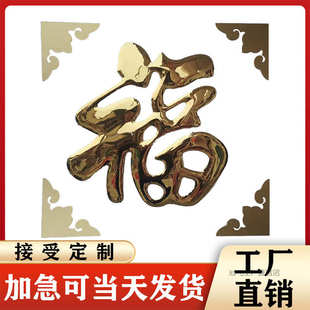 饰福烤漆立体福字影壁定zh 不锈钢钛金福字迎门墙福字照壁墙装