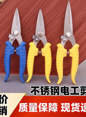 电工剪刀锋利剪铜线剪铁皮工业用高硬度不锈钢修枝家用采摘神器