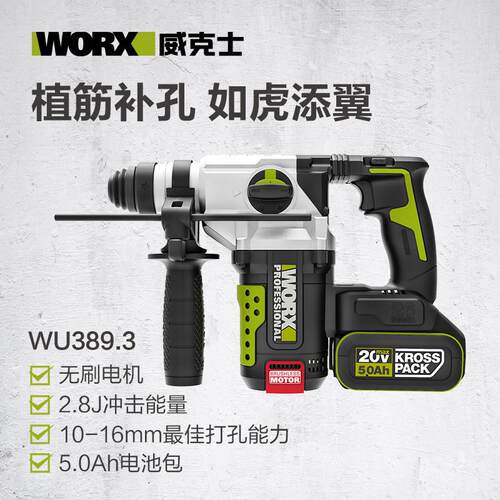 威克士无刷锂电电锤WU3WU38998两用充大电电锤钻钻镐功率工业级电