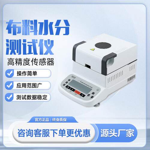 布料水分测试仪织物渗水性纺织含量测定仪精准测湿精度