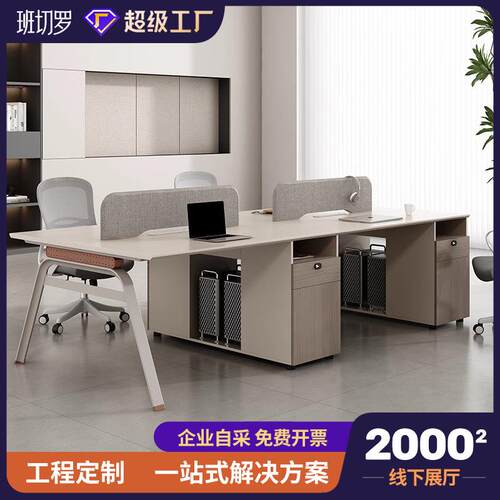 员工办公桌椅四人位组合2 4 6人对坐 简约职员屏风卡座工位办公桌