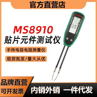 MASTECH测华仪MS8910贴片元件测试夹片电阻二状极管电容通断SMD试
