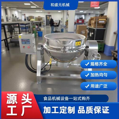 蒸汽加热可倾夹层锅凉粉熬制锅不锈钢大型电加热导热油搅拌夹层锅