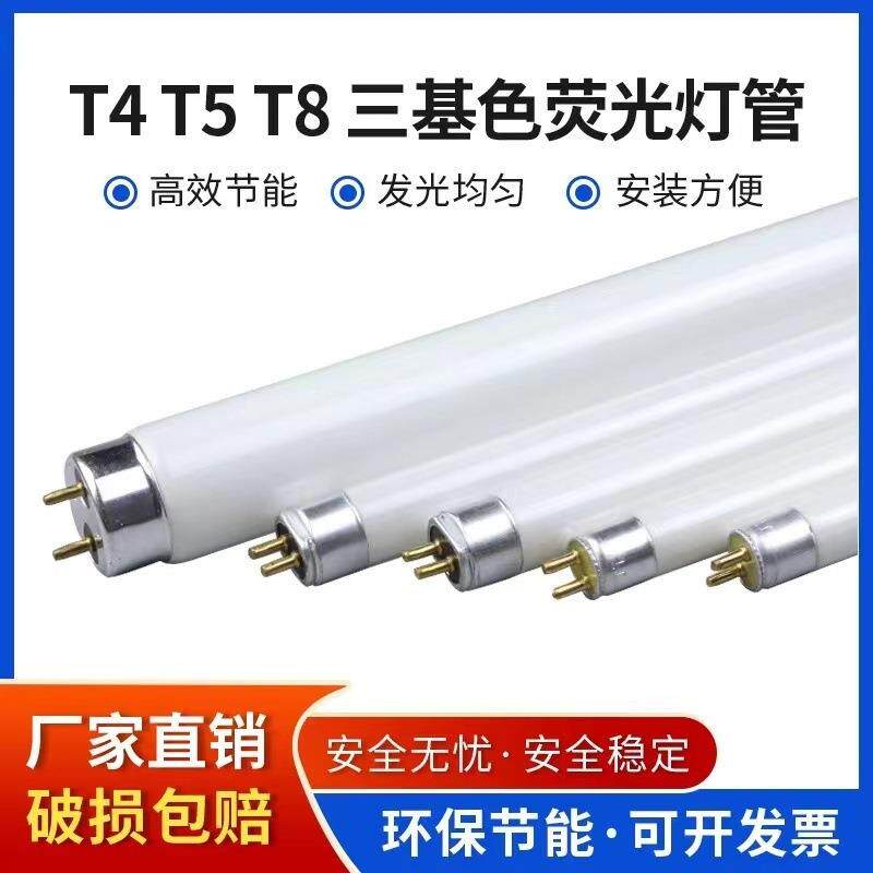 t4灯管长条家用老式三基色镜前灯T5细日光荧光包邮一件起批